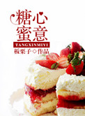 糖心蜜薯是膳食纤维吗