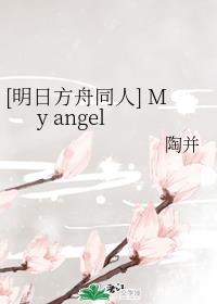 (明日方舟同人)stay gold