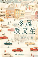 冬风雨